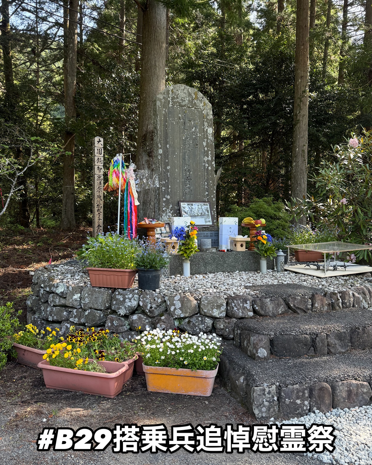 今日はB29搭乗兵追悼慰霊祭に参列