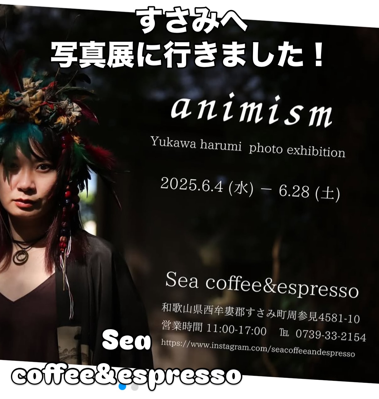 Sea coffee & espresso さんで開催されている湯川はるみ先生の写真展「animism」。