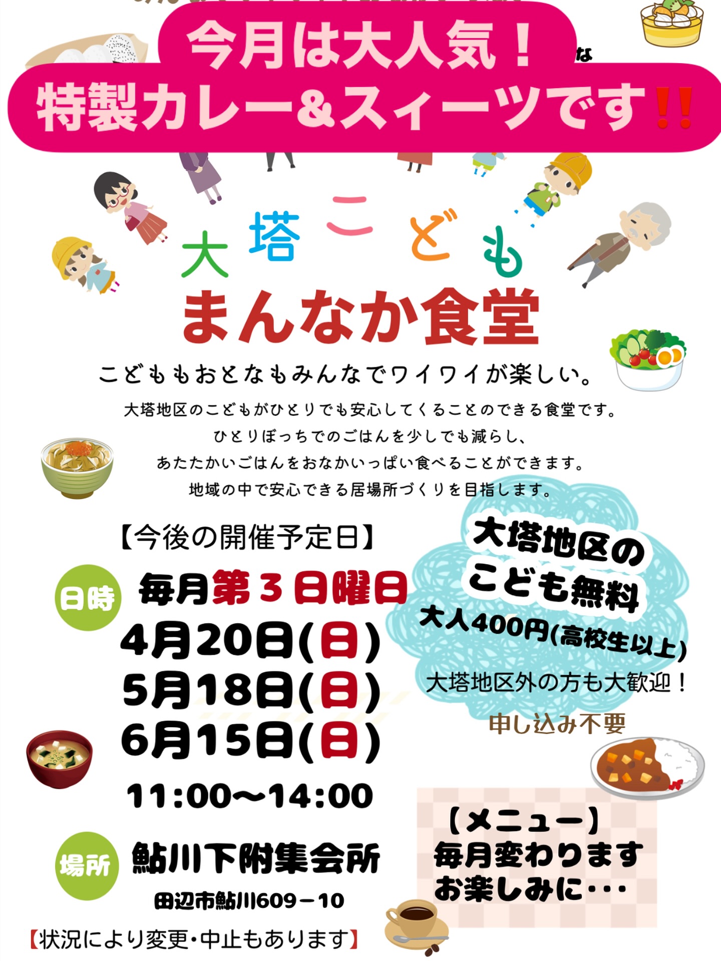 今月も大人気の大塔こどもまんなか食堂