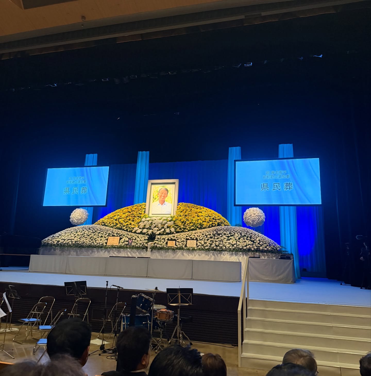 今日は和歌山県民文化会館で故岸本周平元知事の県民葬に参列。