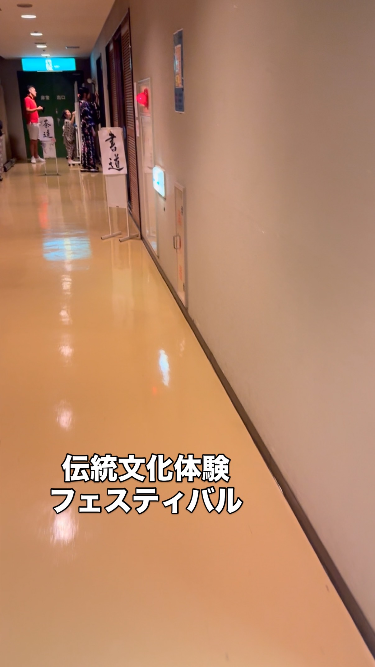 16日紀南文化会館で伝統文化体験フェスティバルがありました。