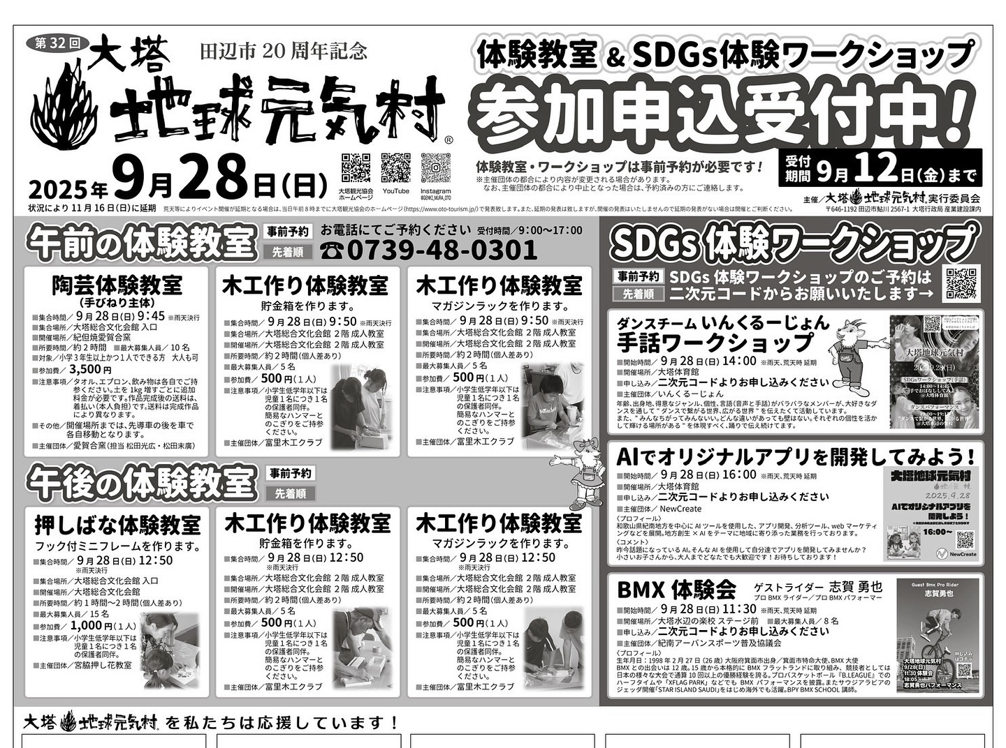9.28(日)に開催されるSDGs大塔地球元気村