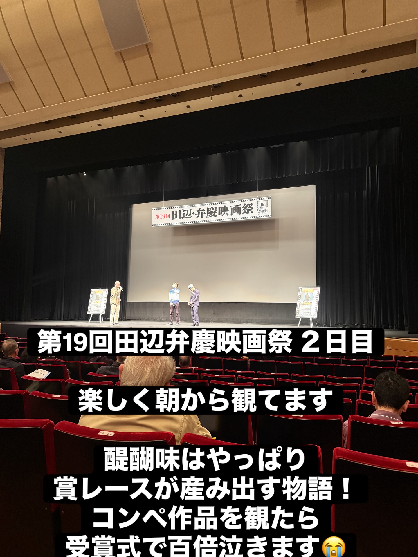 第19回田辺弁慶映画祭 2日目