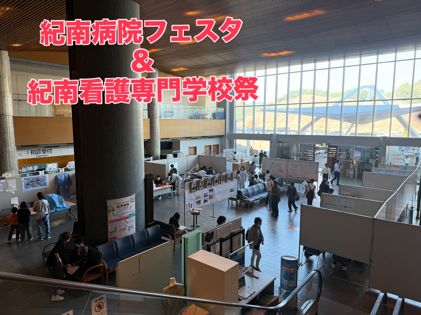 お昼に紀南病院フェスタ&紀南看護専門学校祭へ