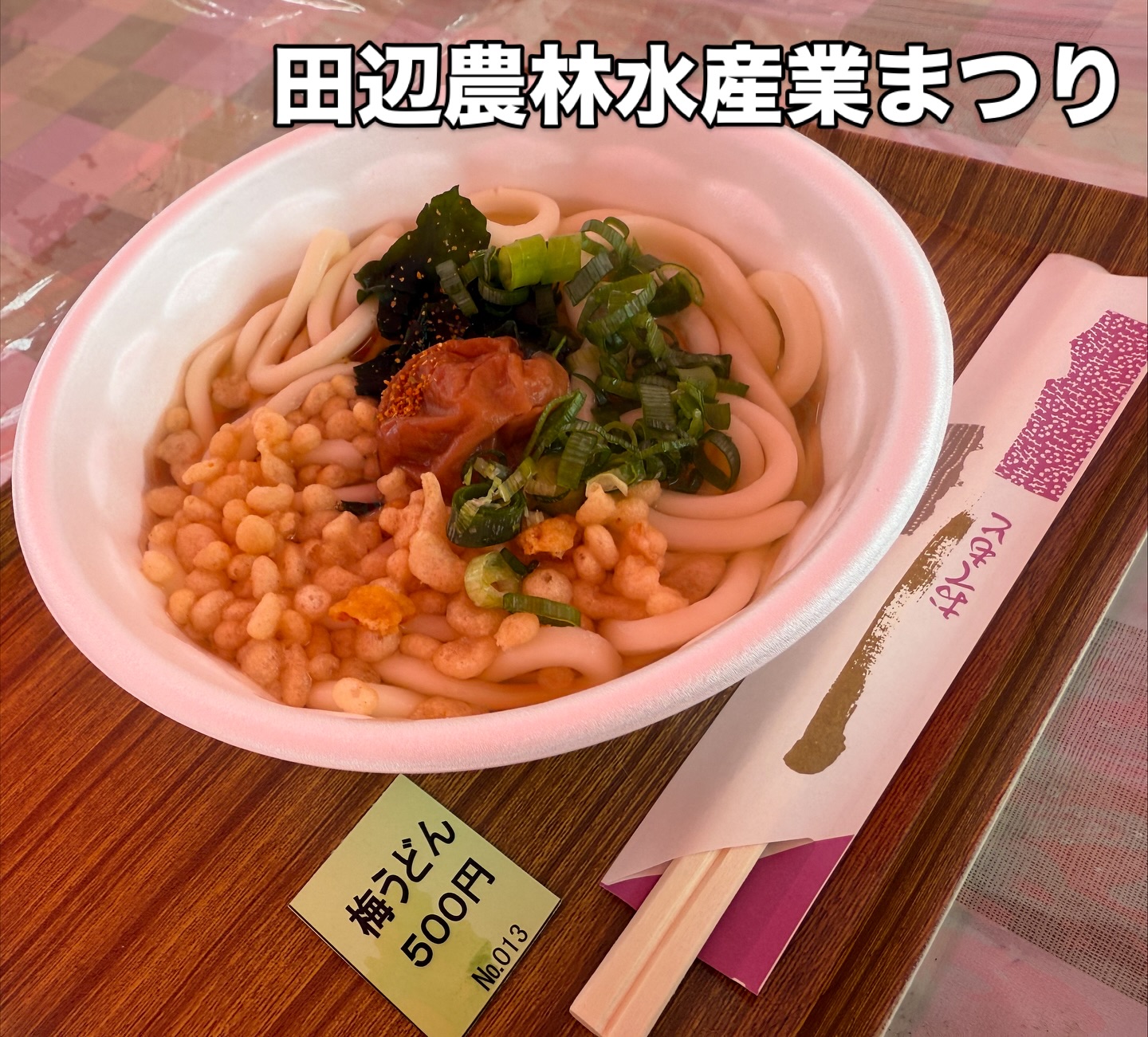 田辺農林水産業まつり