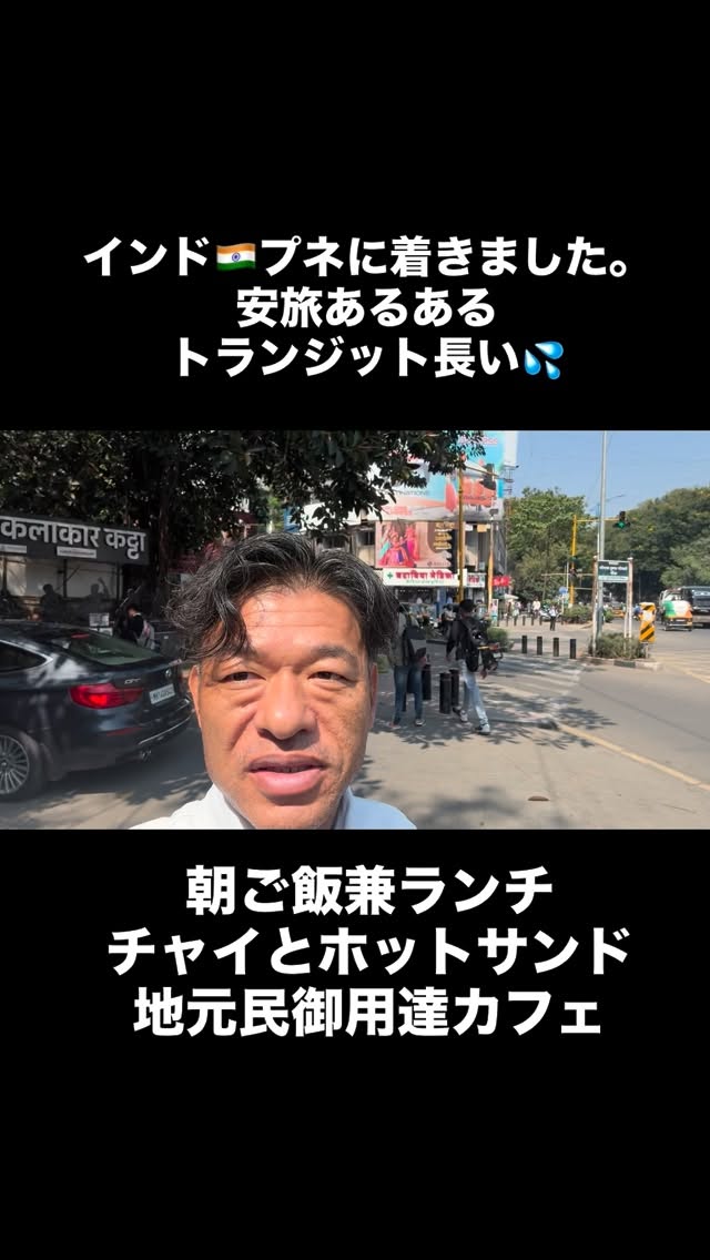 自費出張でインド プネへ