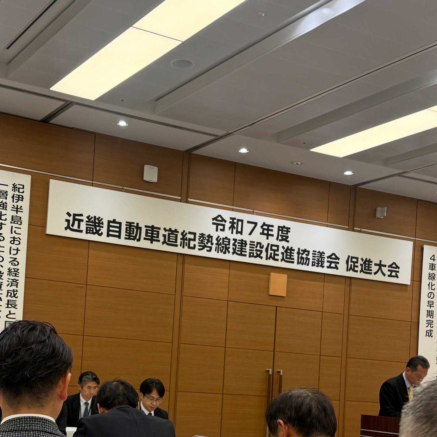 近畿自動車道紀勢線延長促進協議会 促進大会