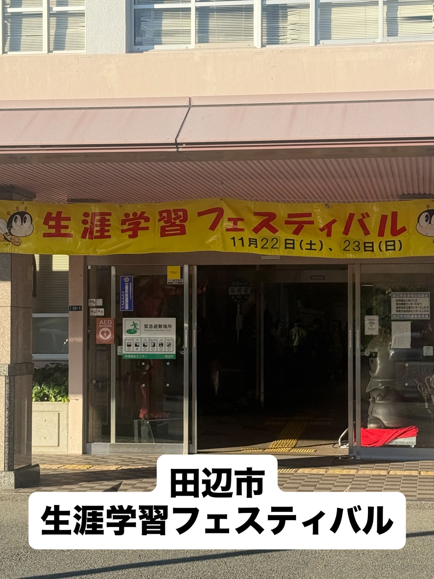 午後からは田辺市生涯学習フェスティバルへ