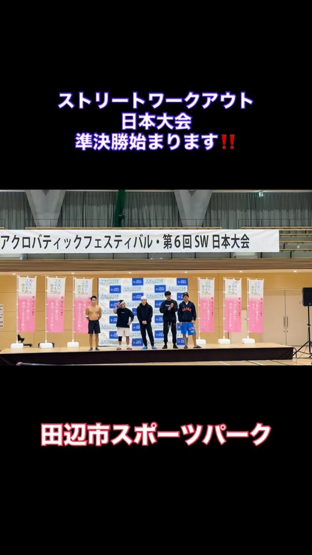 第六回ストリートワークアウト日本大会