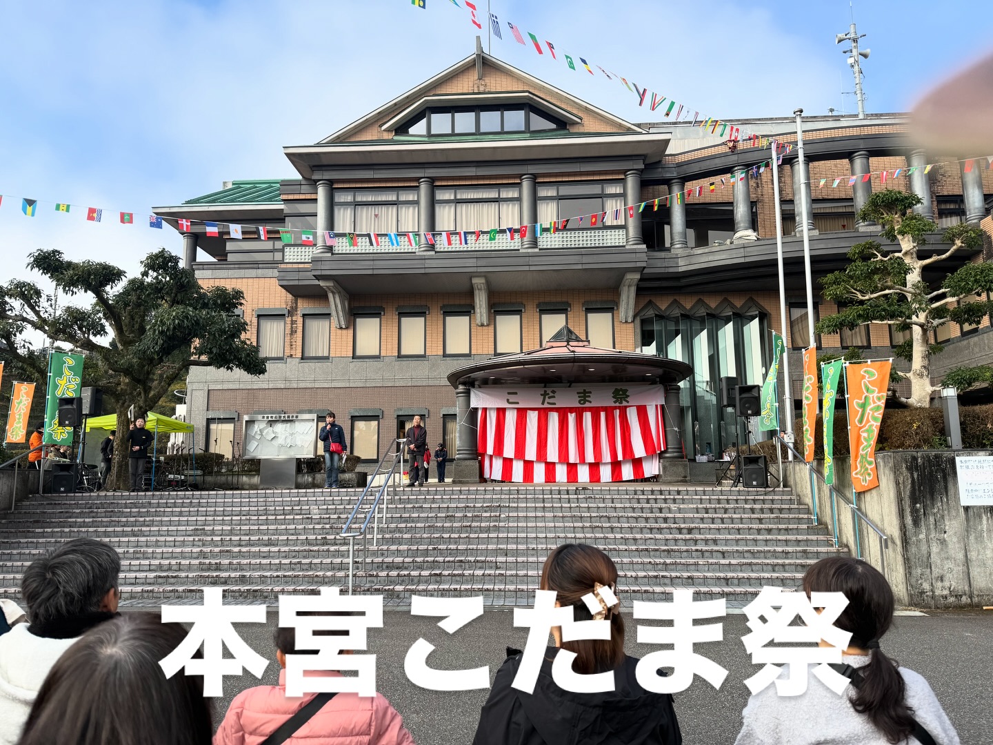 本宮こだま祭始まりました!