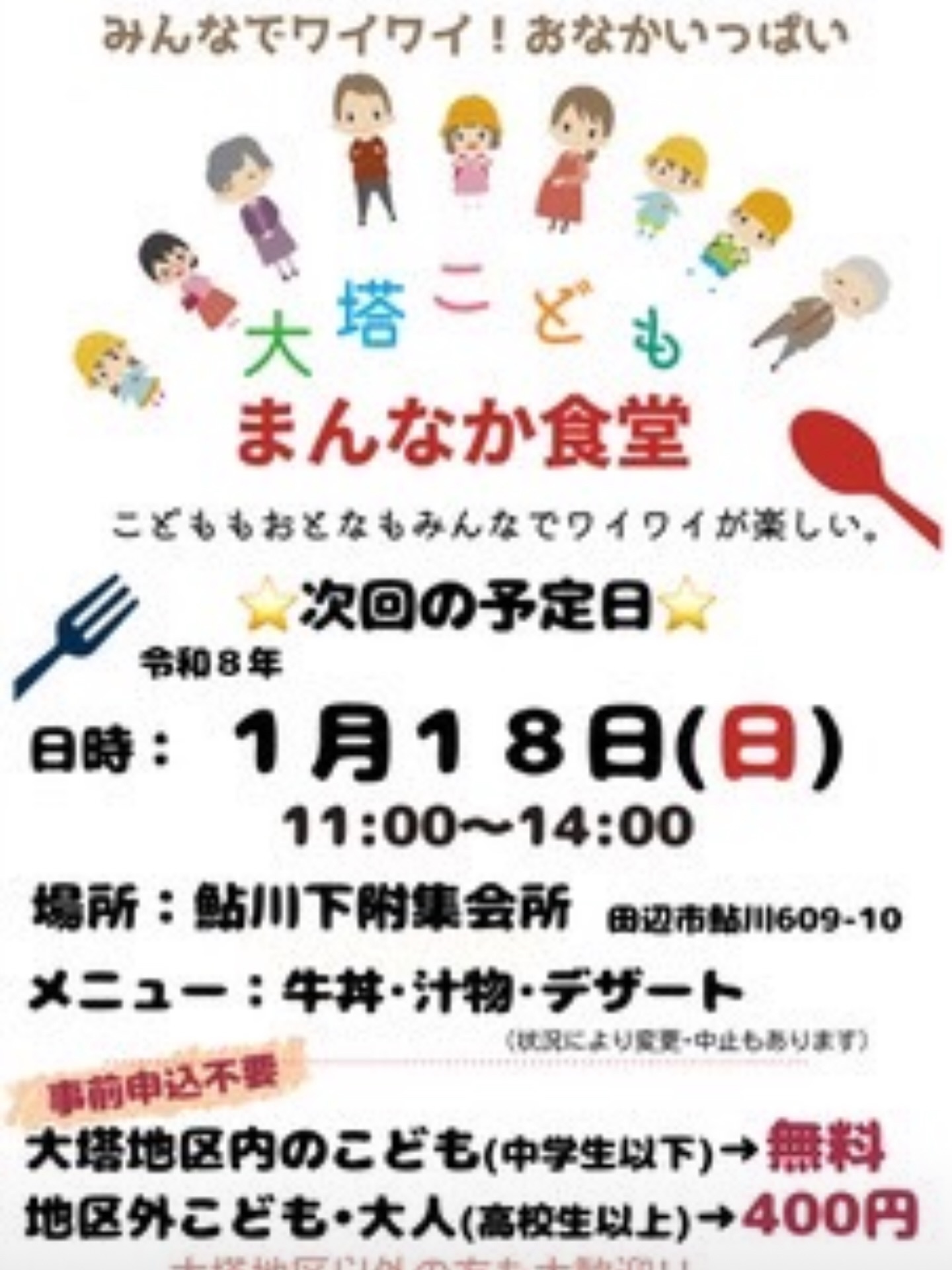 来週日曜日は大塔こどもまんなか食堂‼️