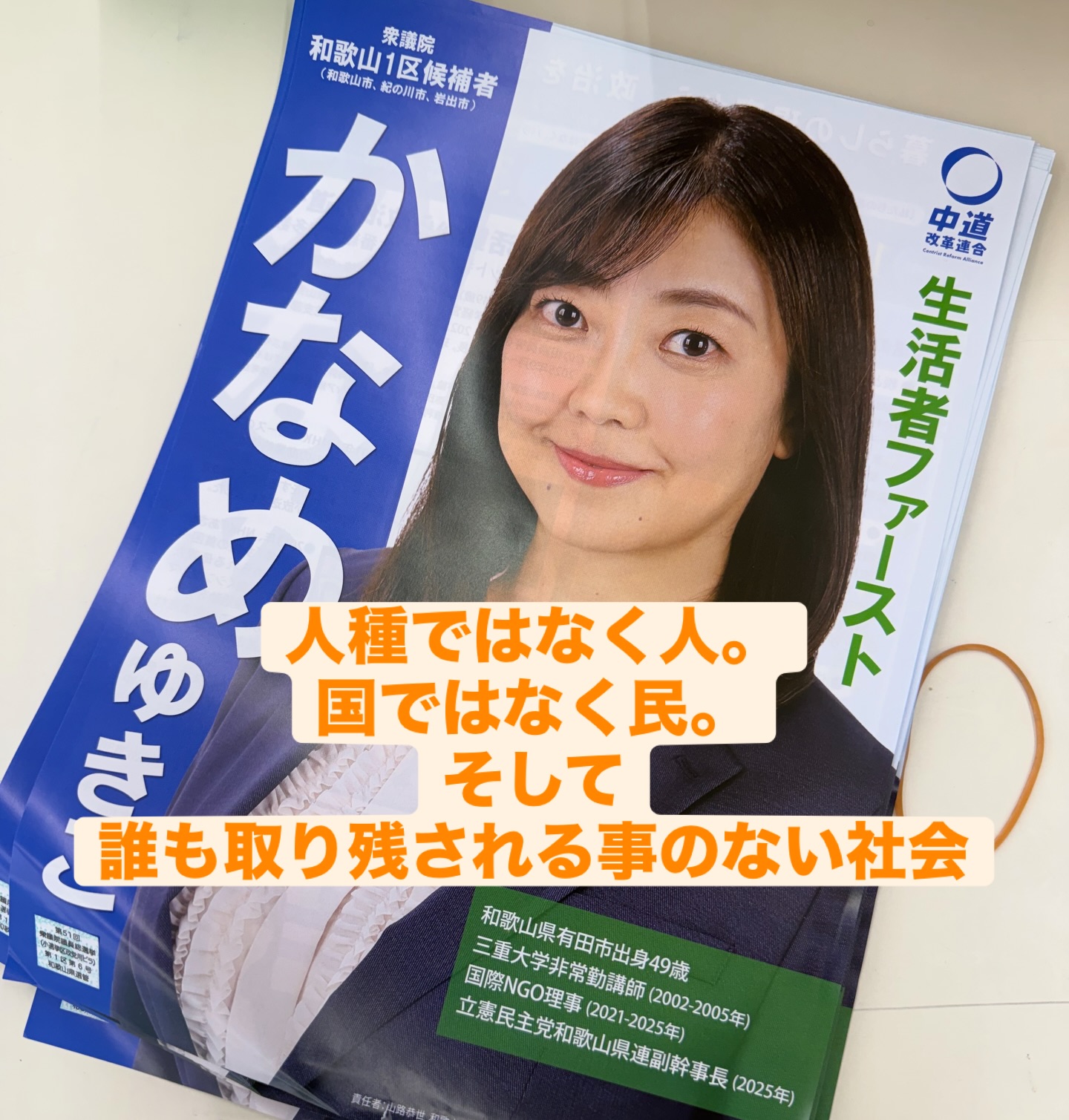 朝から和歌山市駅で「かなめ」候補と街頭演説。