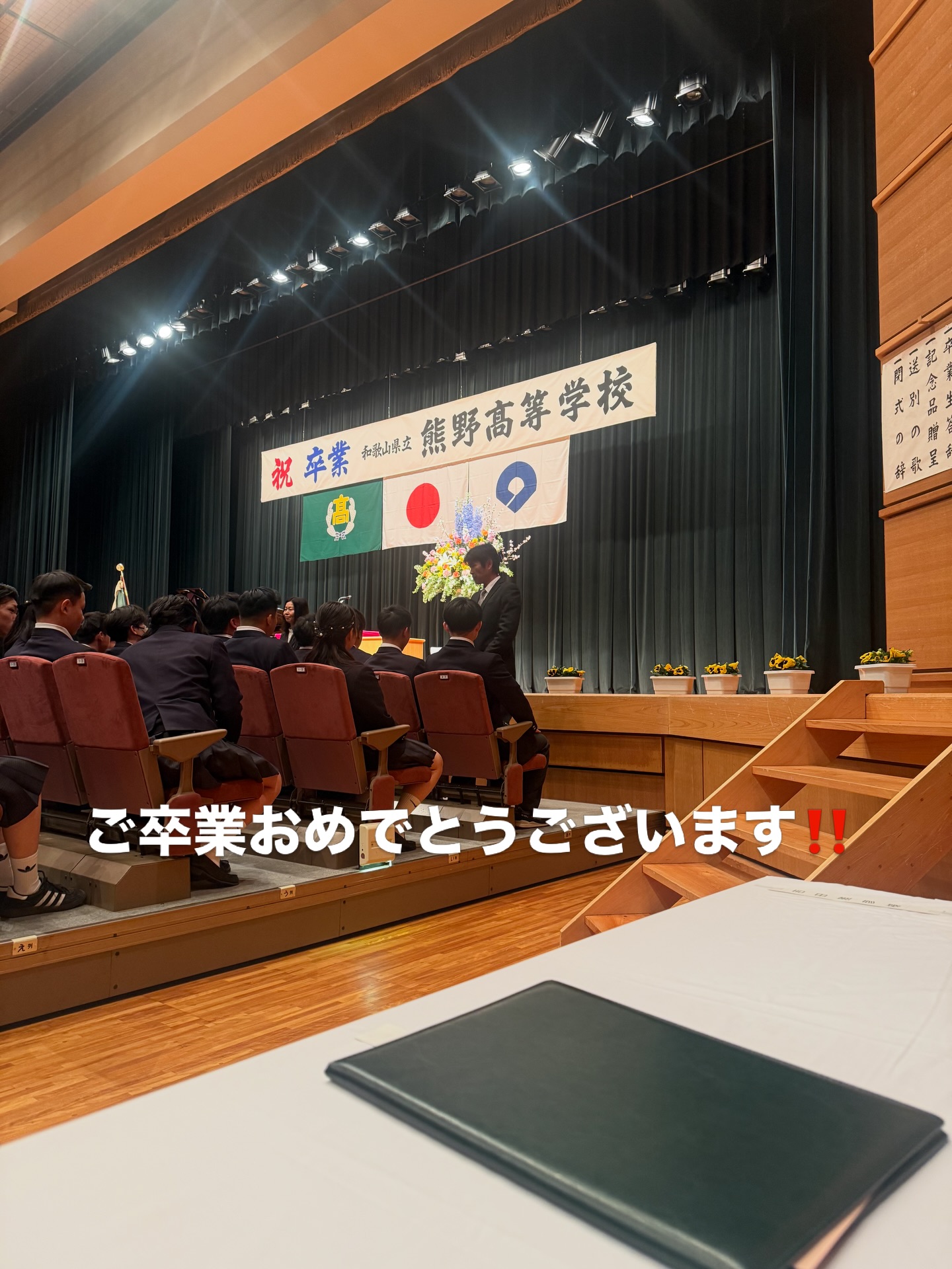 今日は朝から県立熊野高校卒業式に。