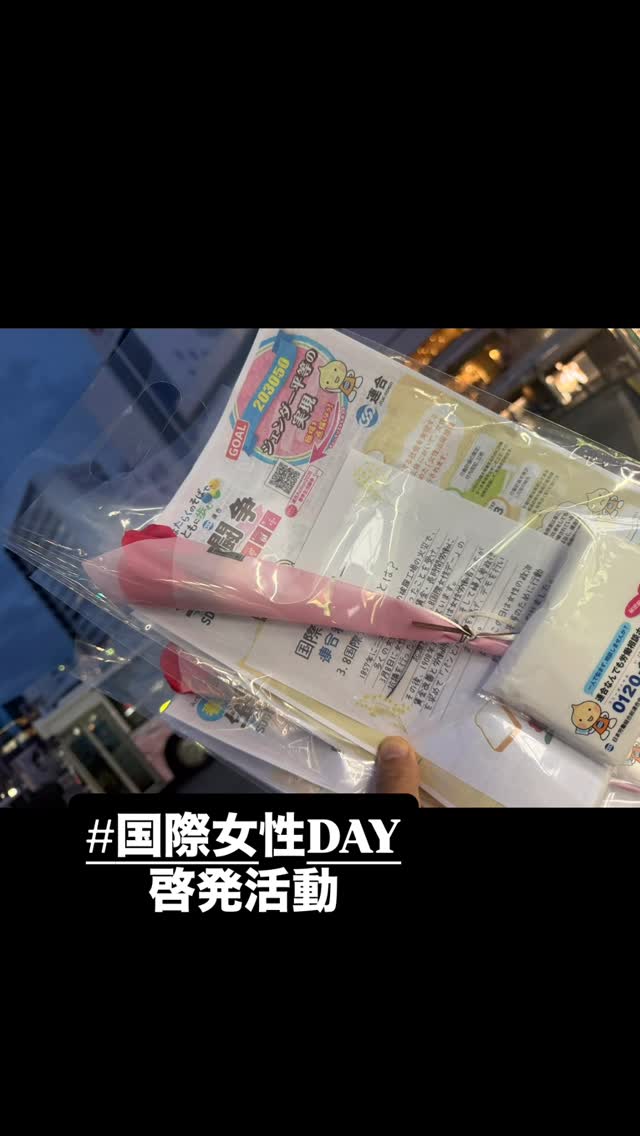 International Women’s Day(国際女性デー)の啓発活動をしました!