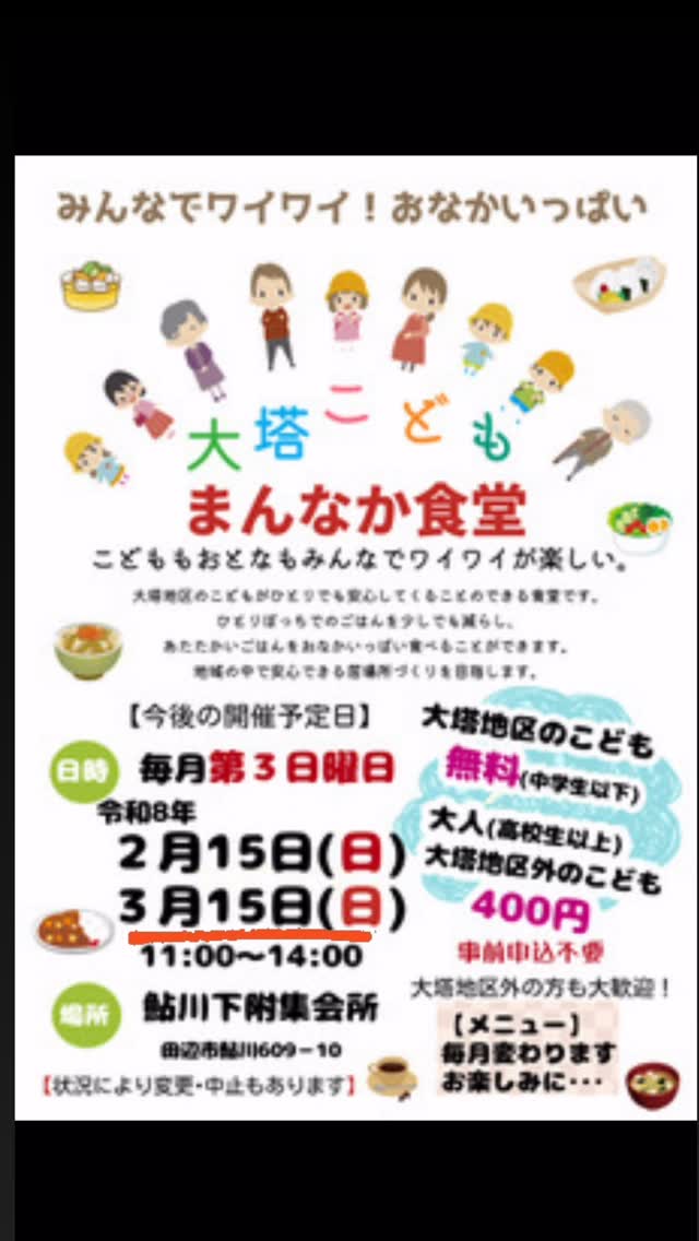 今週の日曜日は「大塔こどもまんなか食堂」‼️