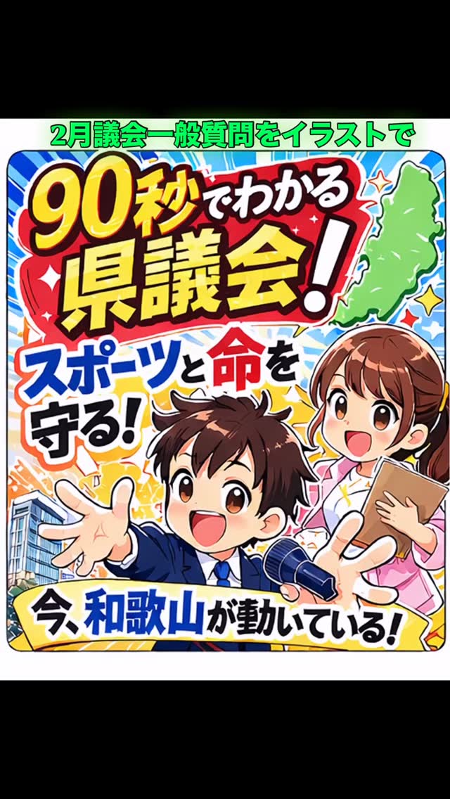 2月議会一般質問に登壇しました。