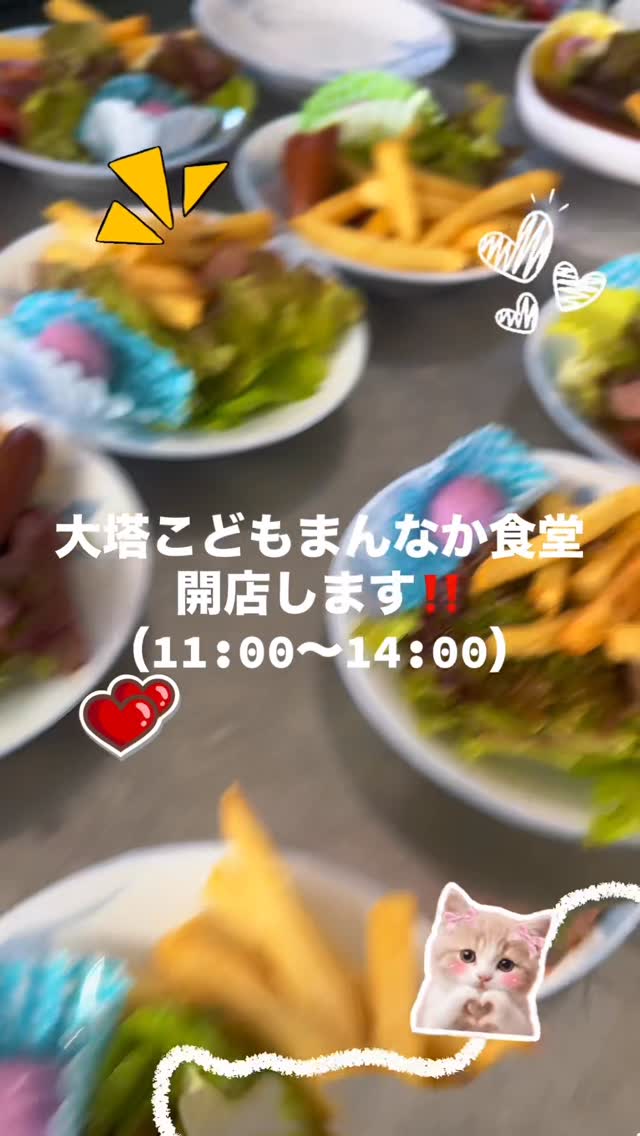 大塔こどもまんなか食堂開店します！
