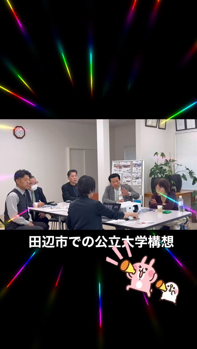 3/24和歌山県議会改新クラブ視察で田辺市での公立大学構想について説明をいただきました。