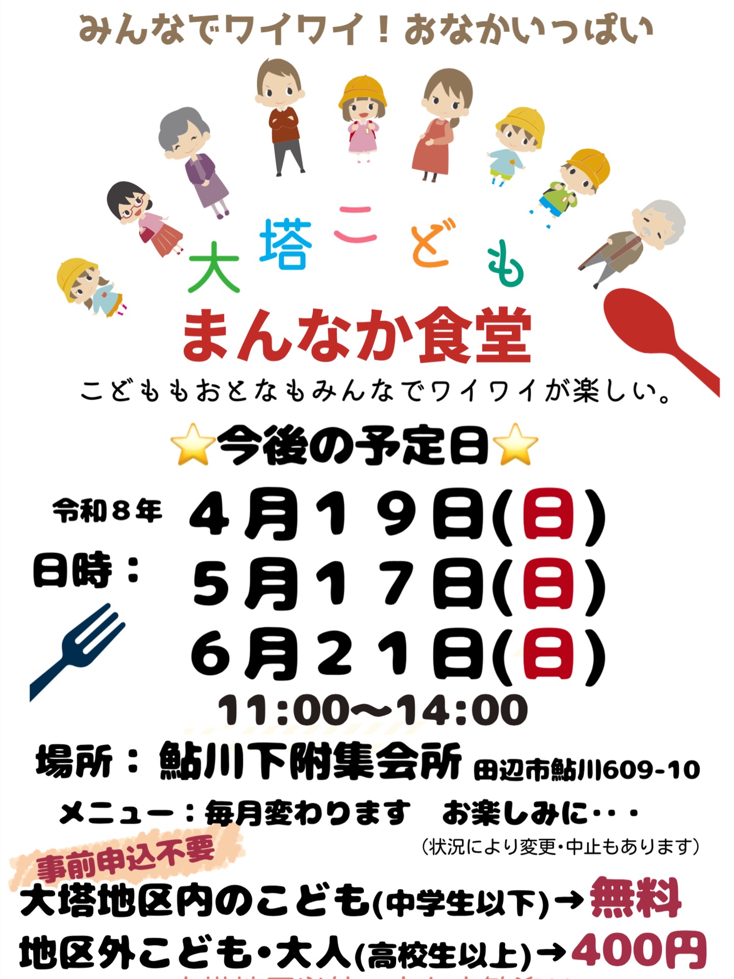 明日は大人気大塔こどもまんなか食堂‼️