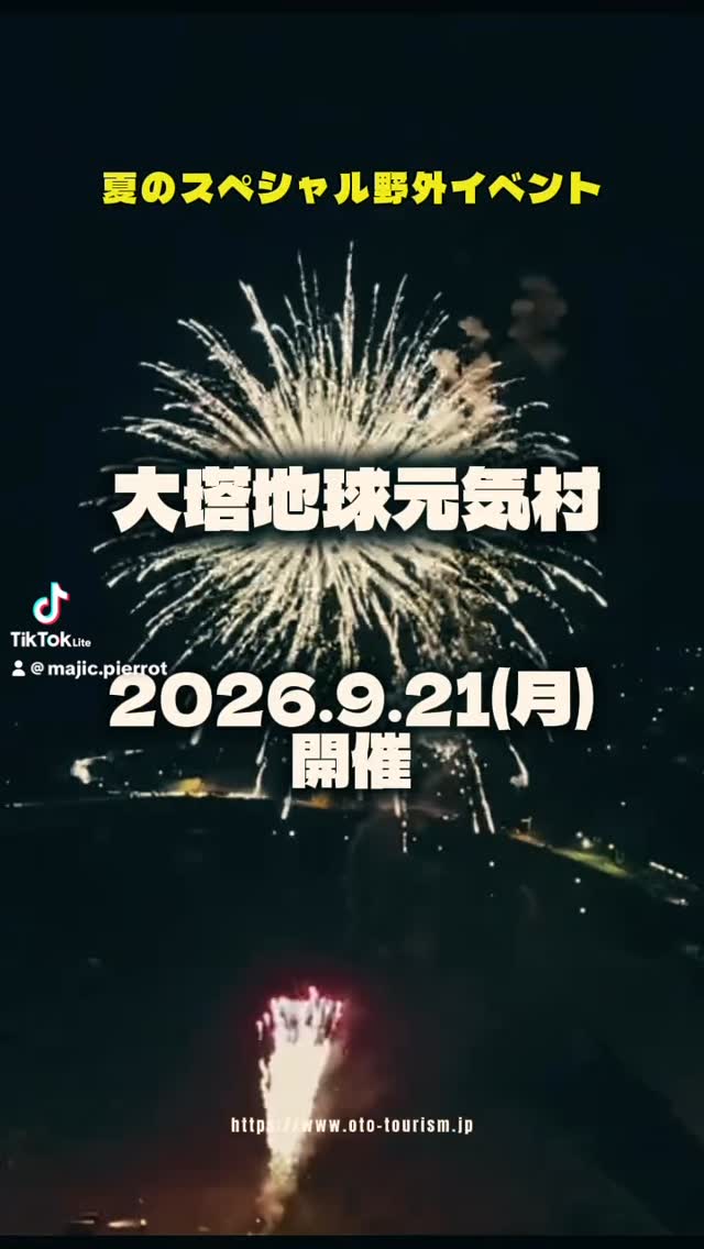 SDGs大塔地球元気村2026‼️