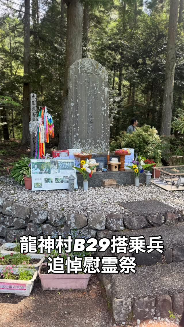 今日は朝から82回目になる龍神村B29搭乗兵追悼慰霊祭に参列しました。