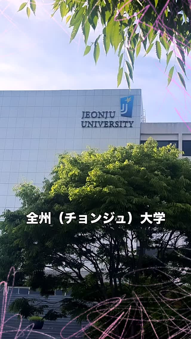 ソウルから2時間。最後の目的地 全州(チョンジュ)。