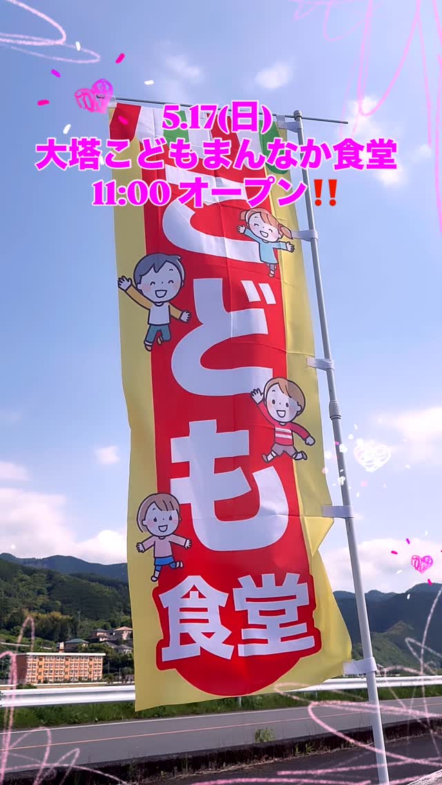 大塔こどもまんなか食堂‼️