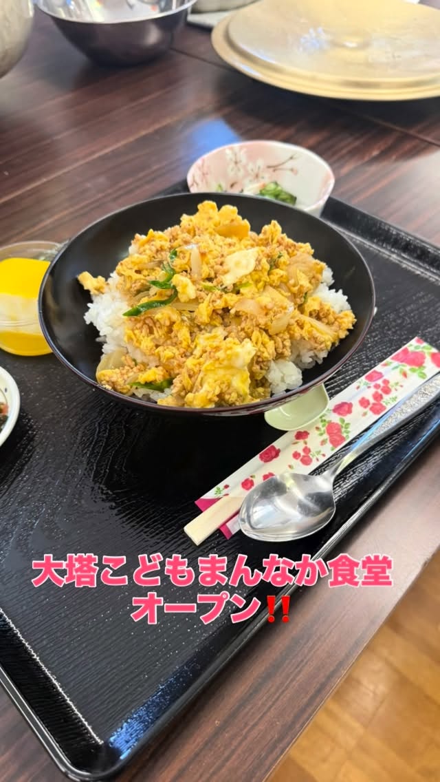 大塔こどもまんなか食堂オープンしました