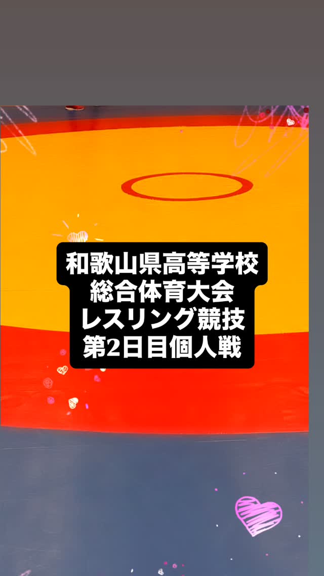 和歌山県高等学校総合体育大会第2日目。
