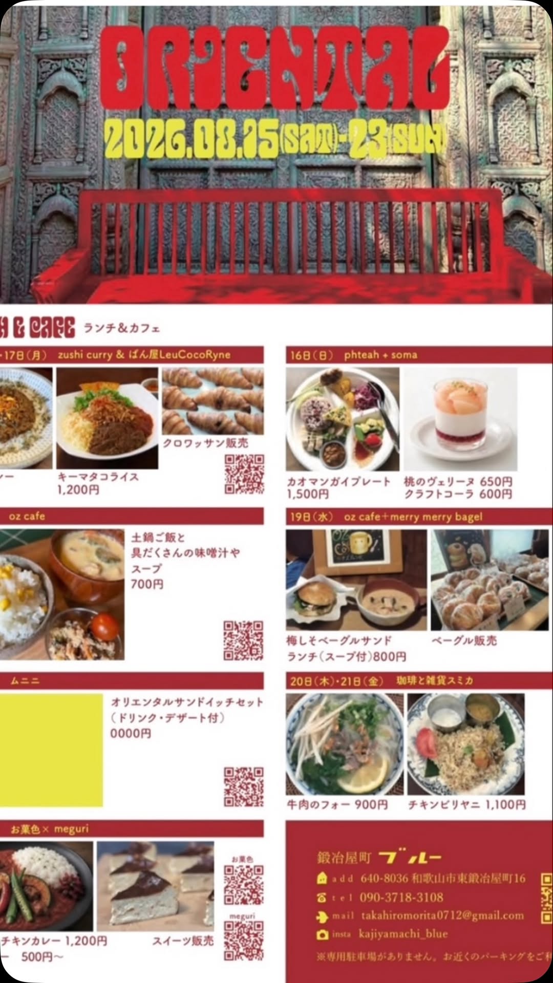 大阪出張の途中で和歌山市の鍛冶屋町ブルー「オリエンタル展」へ。