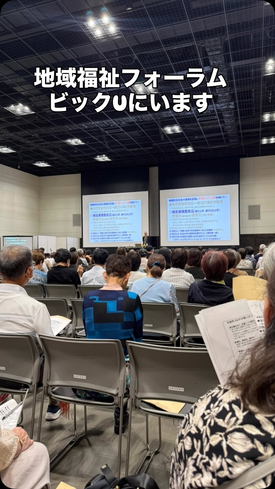 田辺市地域福祉フォーラム。
