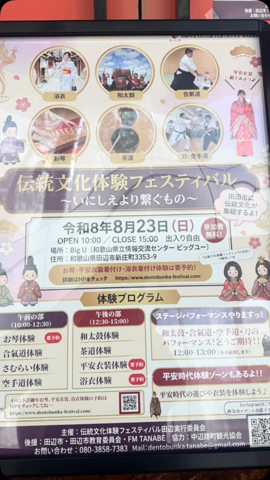 伝統文化体験フェスティバル。