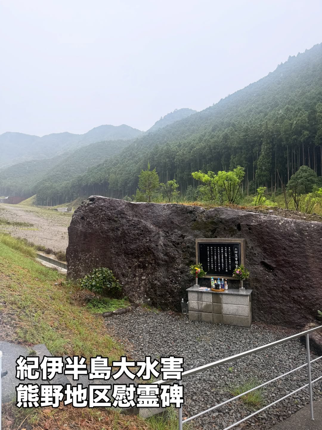 紀伊半島大水害の熊野地区慰霊碑にお参りさせていただきました。