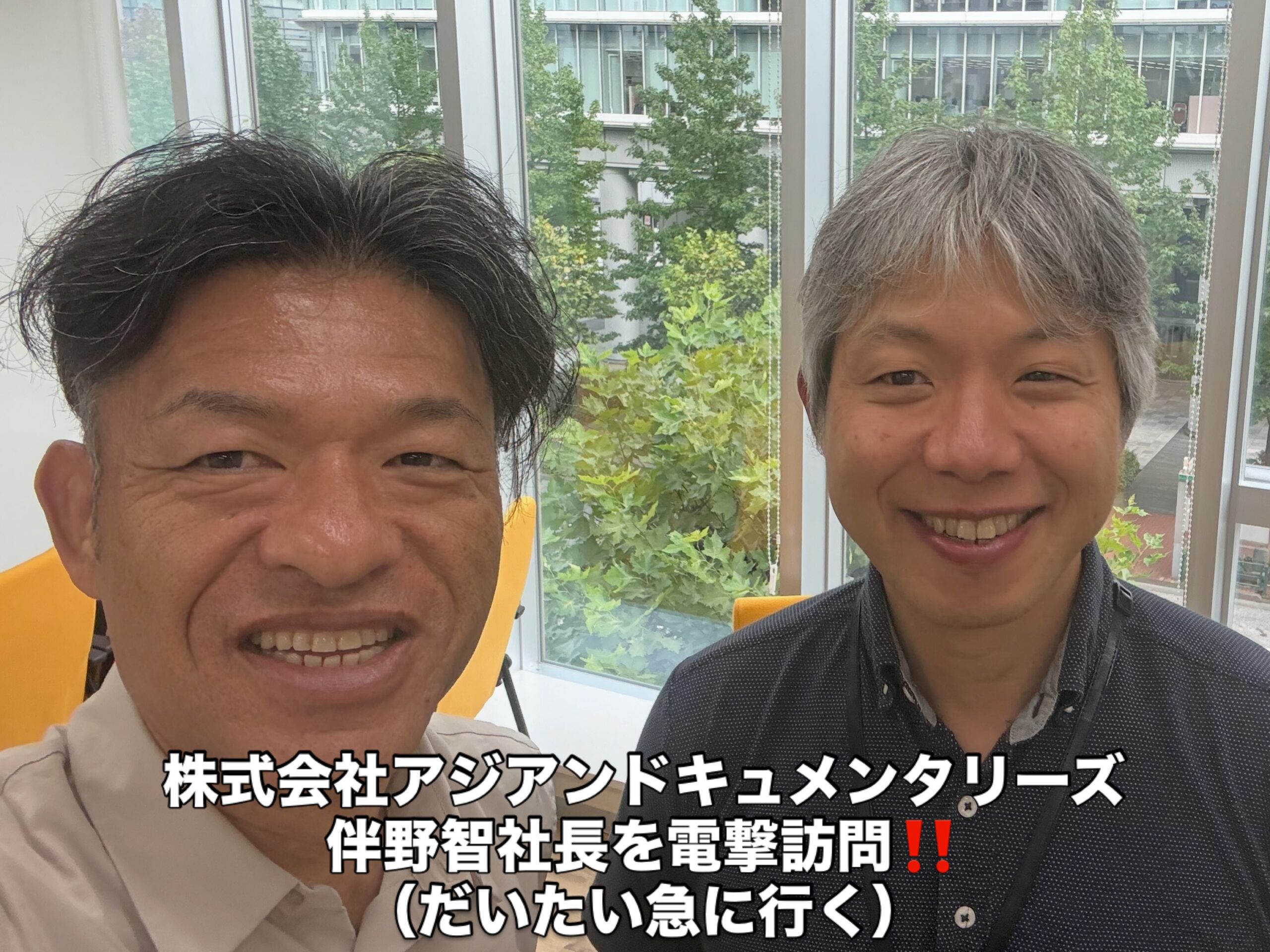 東京で株式会社アジアンドキュメンタリーズの伴野智社長を訪問しました。