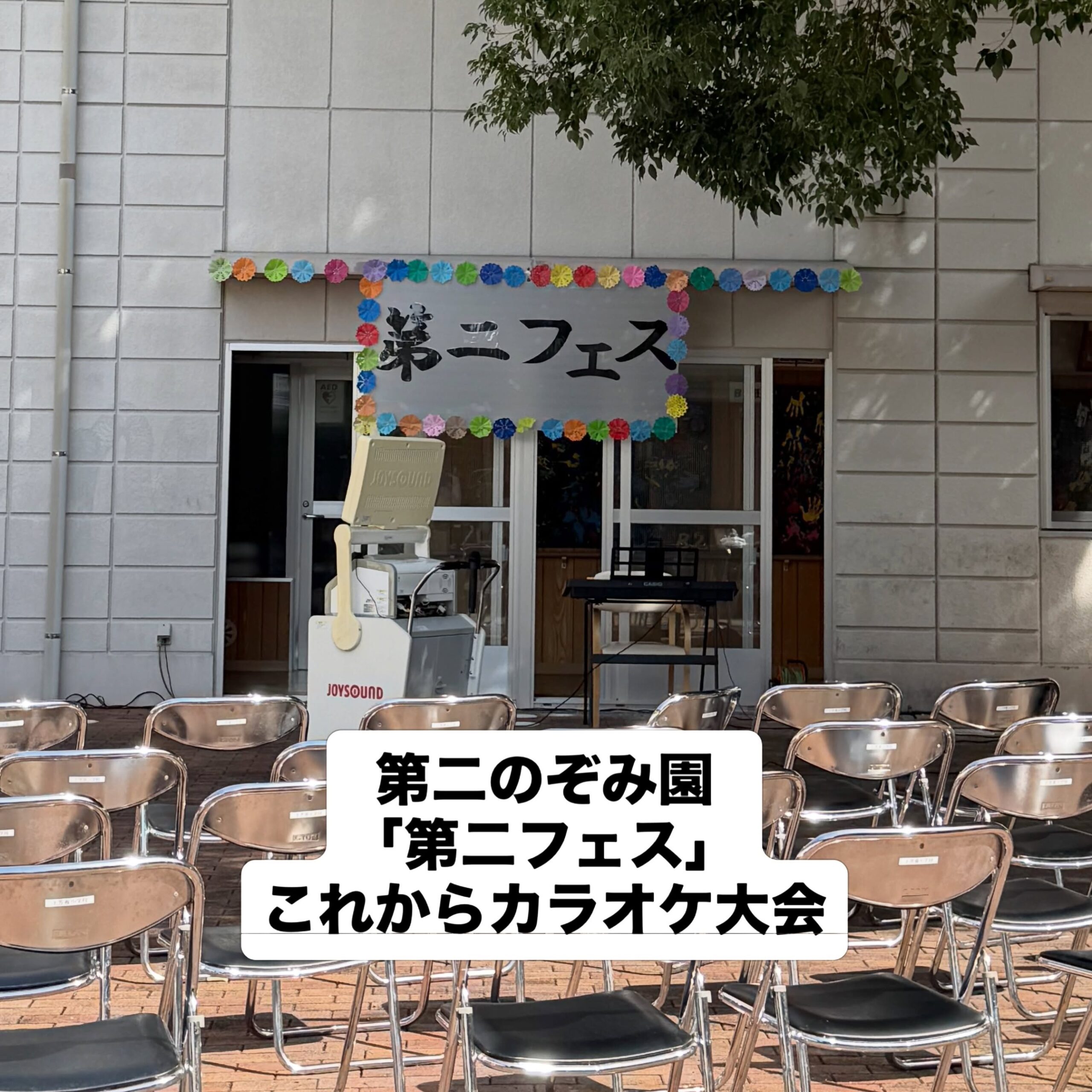 橋本市から移動して南紀のぞみ会第二のぞみ園さんの「第二フェス」に来ました。