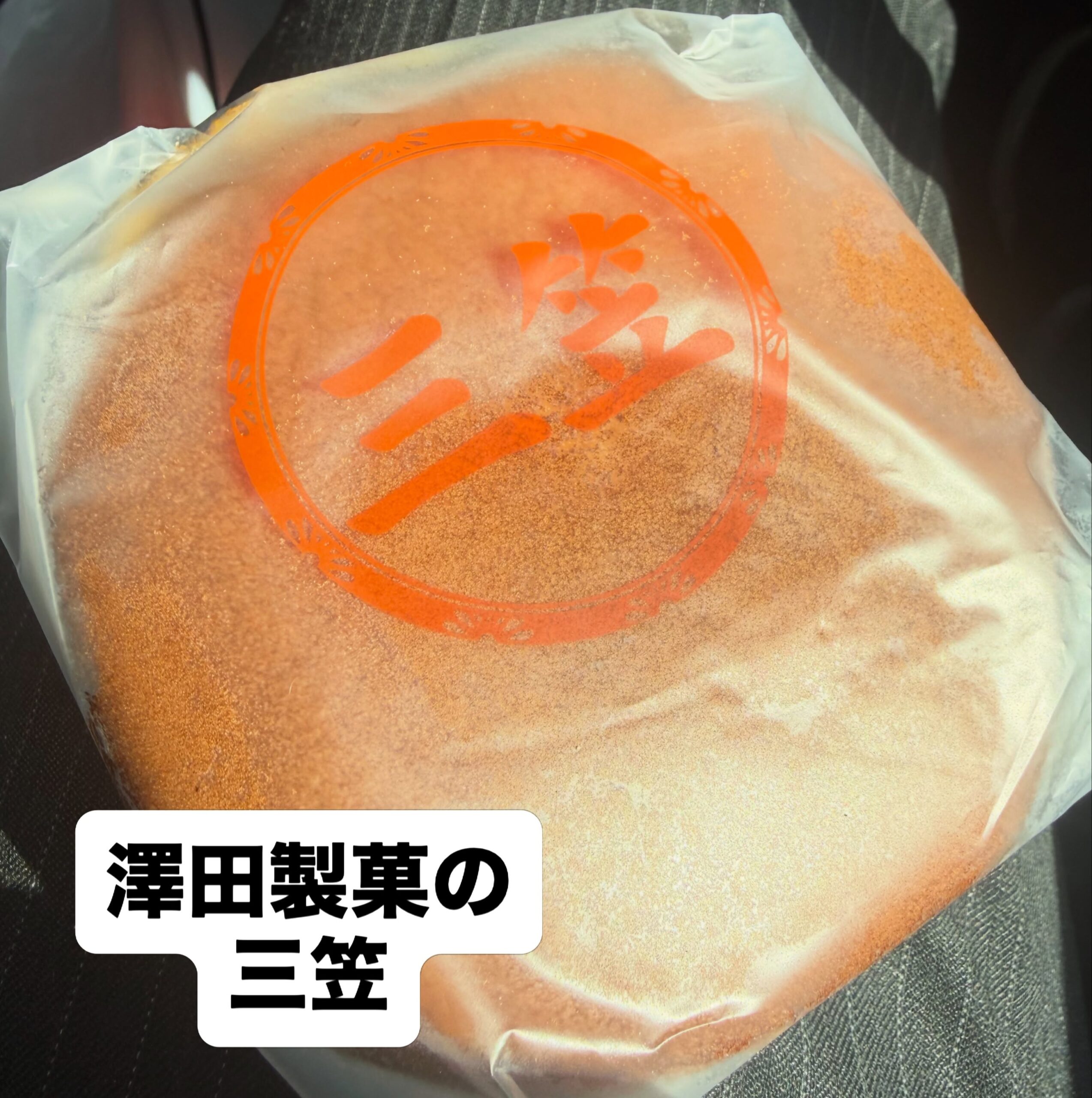 上芳養の澤田製菓。