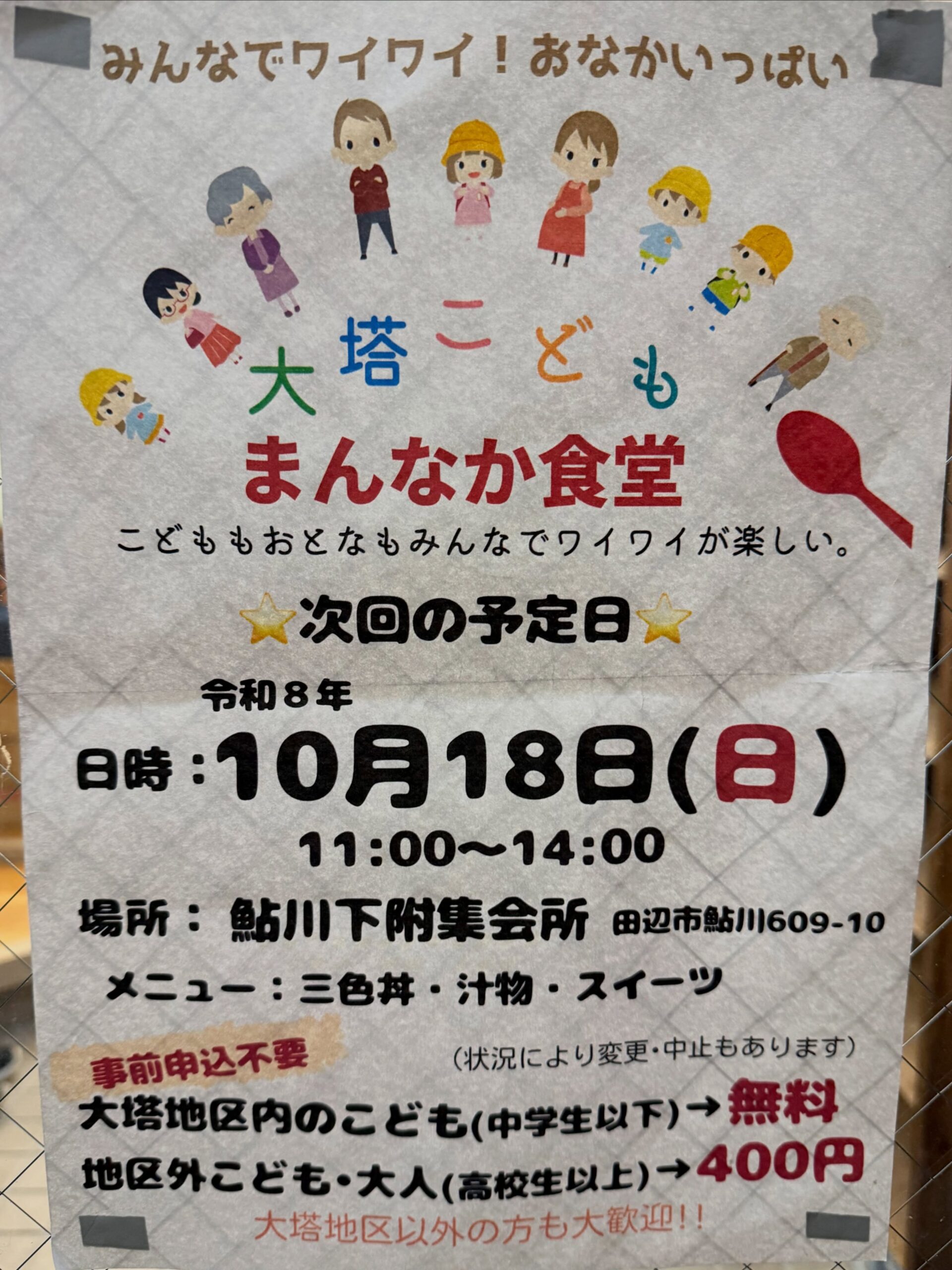 10/18(日)大塔こどもまんなか食堂‼️